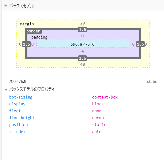 ブラウザーの開発者ツールのボックスモデルパネルの画面ショットで、マージン、境界、パディングの 4 つの値と、高さおよび幅がグラフィックで表示され、そのグラフィックの下に box-sizing, display, float, line-height, position, z-index が並んでいます。